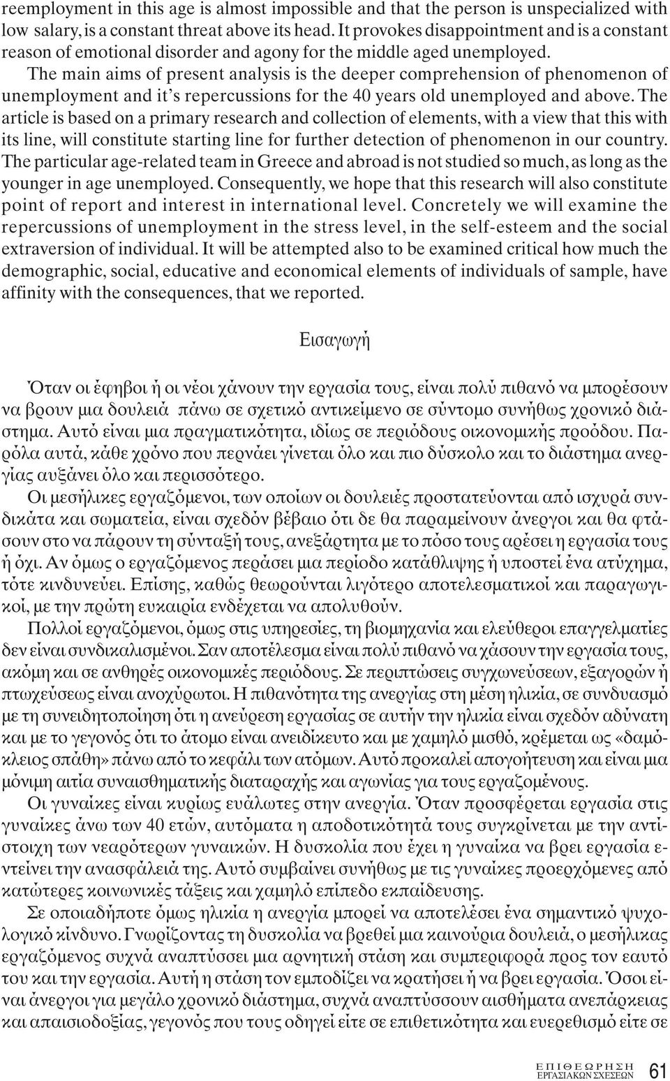 The main aims of present analysis is the deeper comprehension of phenomenon of unemployment and it s repercussions for the 40 years old unemployed and above.