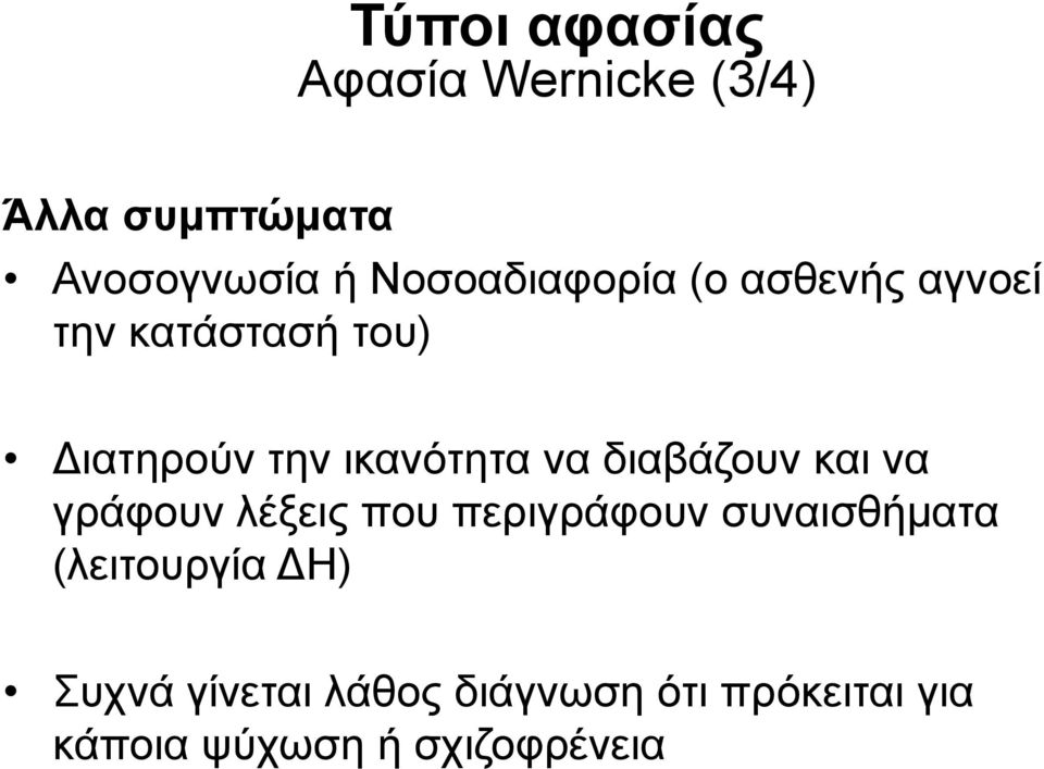 ικανότητα να διαβάζουν και να γράφουν λέξεις που περιγράφουν συναισθήματα