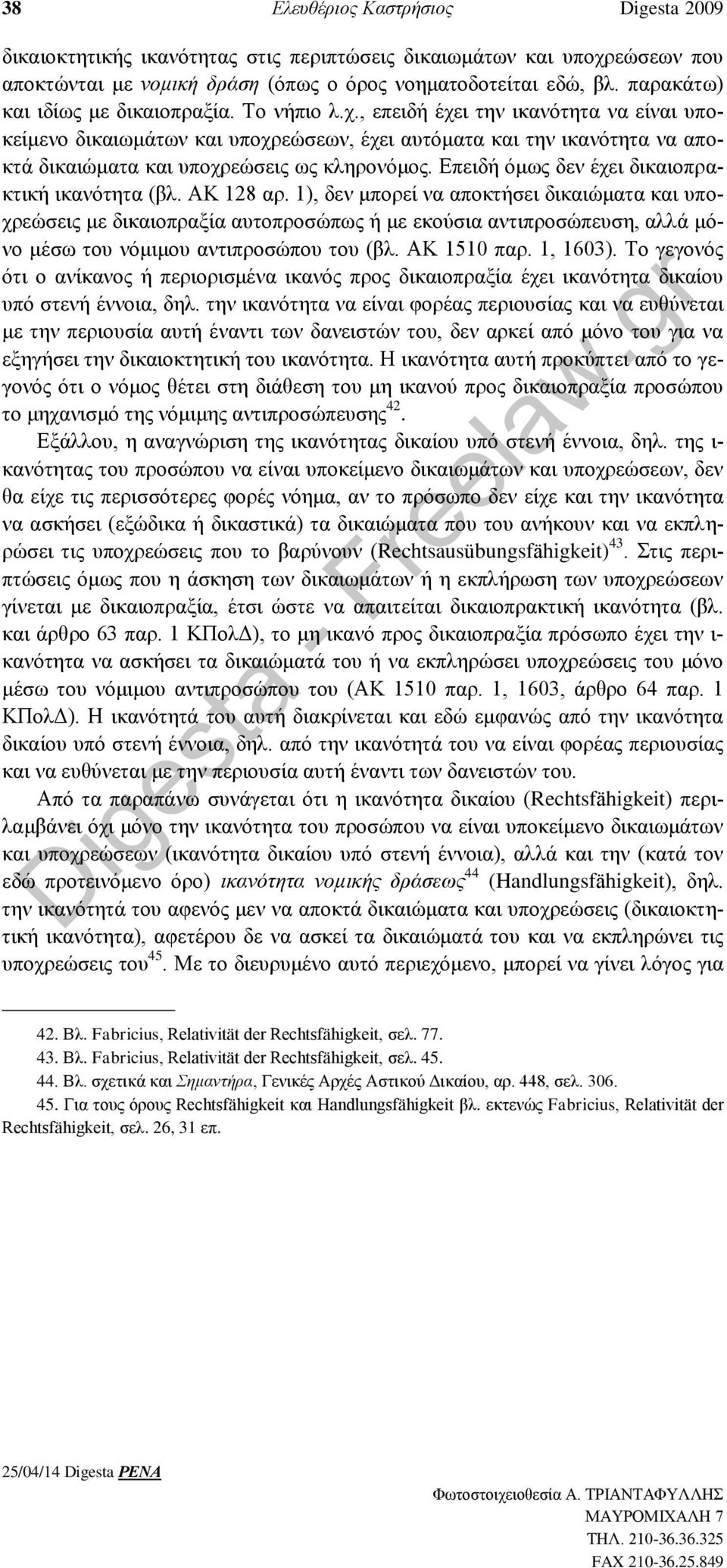 , επειδή έχει την ικανότητα να είναι υποκείμενο δικαιωμάτων και υποχρεώσεων, έχει αυτόματα και την ικανότητα να αποκτά δικαιώματα και υποχρεώσεις ως κληρονόμος.