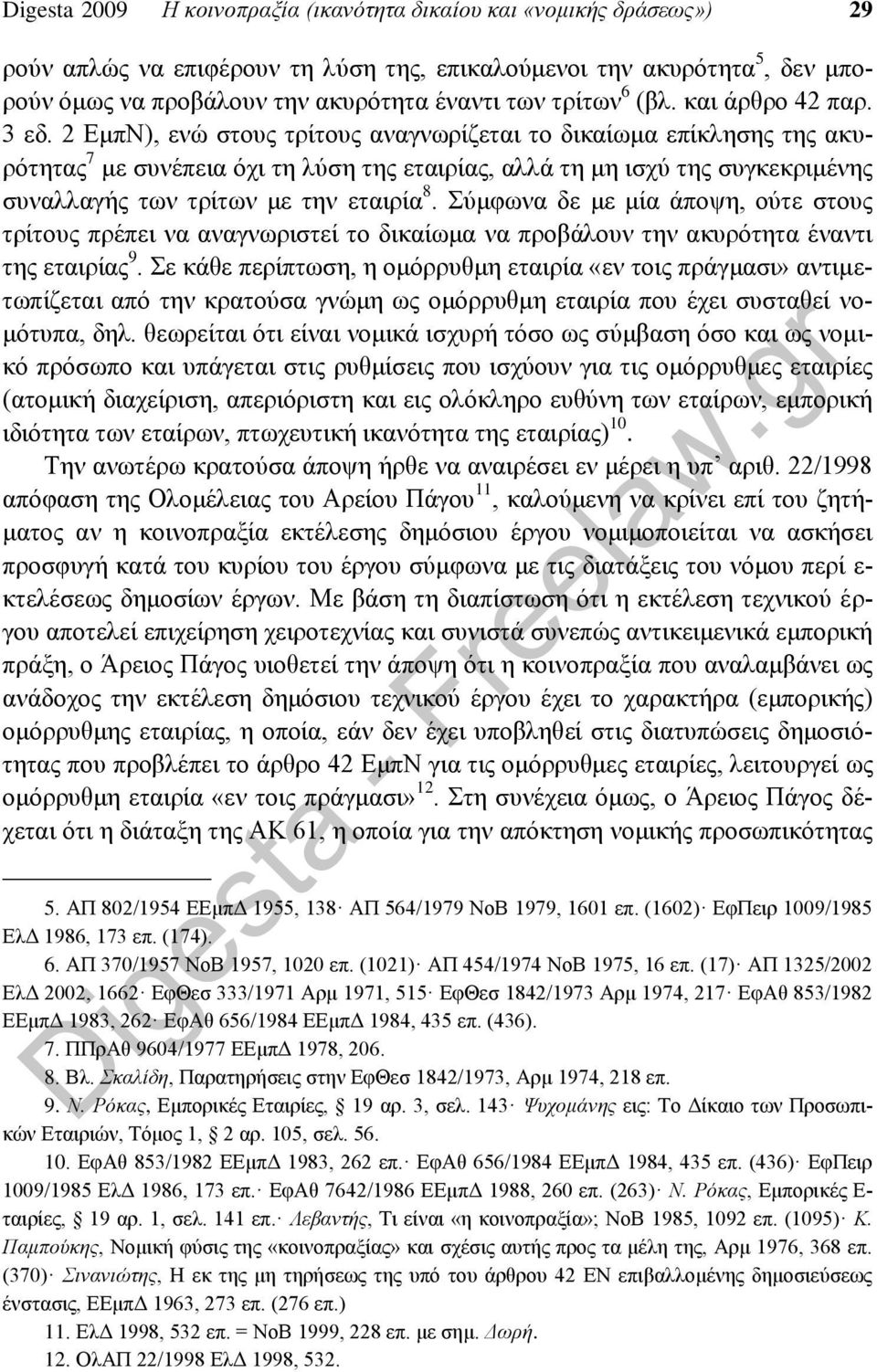 2 ΕμπΝ), ενώ στους τρίτους αναγνωρίζεται το δικαίωμα επίκλησης της ακυρότητας 7 με συνέπεια όχι τη λύση της εταιρίας, αλλά τη μη ισχύ της συγκεκριμένης συναλλαγής των τρίτων με την εταιρία 8.