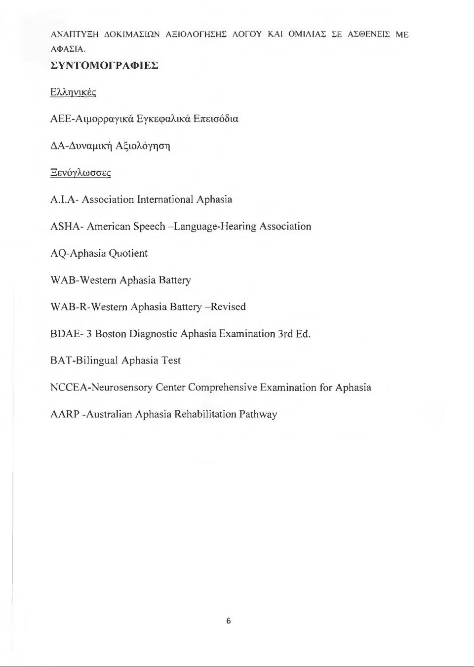 WAB-Western Aphasia Battery WAB-R-Westem Aphasia Battery -Revised BDAE- 3 Boston Diagnostic Aphasia Examination 3rd