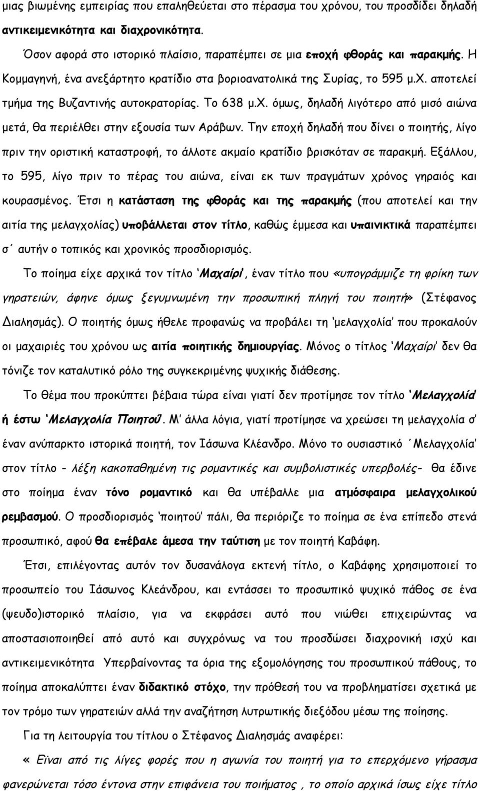 Το 638 μ.χ. όμως, δηλαδή λιγότερο από μισό αιώνα μετά, θα περιέλθει στην εξουσία των Αράβων.