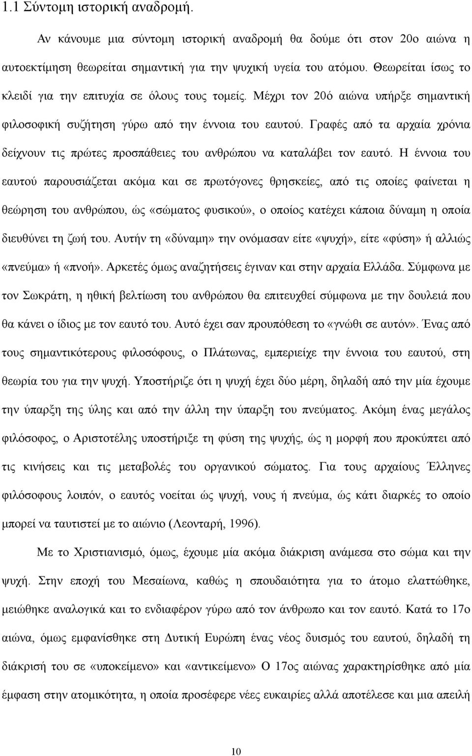 Γραφές από τα αρχαία χρόνια δείχνουν τις πρώτες προσπάθειες του ανθρώπου να καταλάβει τον εαυτό.