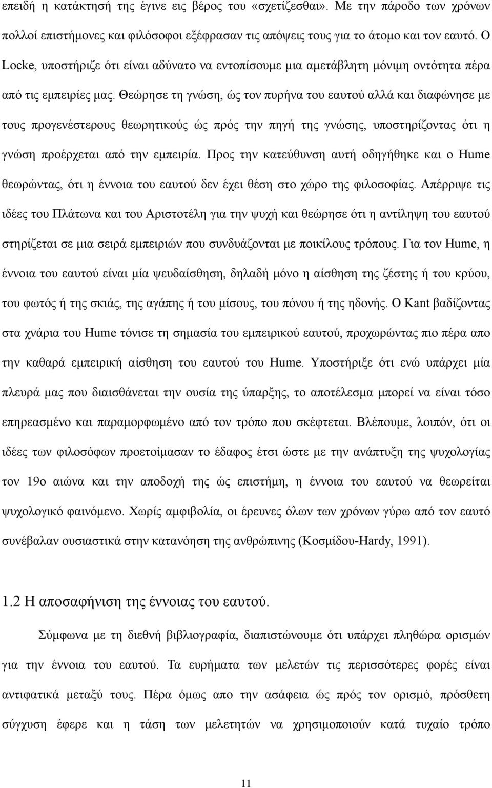 Θεώρησε τη γνώση, ώς τον πυρήνα του εαυτού αλλά και διαφώνησε με τους προγενέστερους θεωρητικούς ώς πρός την πηγή της γνώσης, υποστηρίζοντας ότι η γνώση προέρχεται από την εμπειρία.