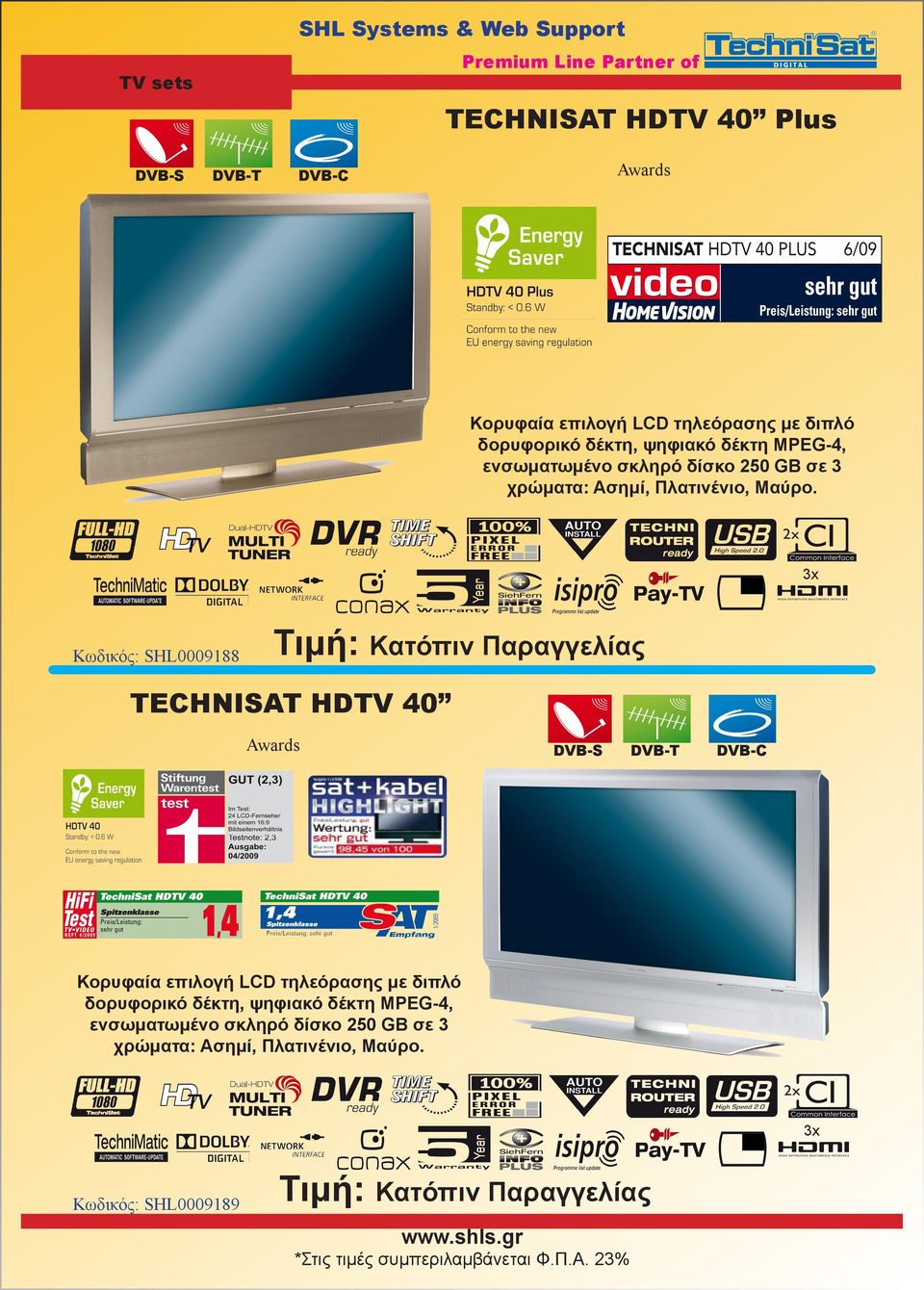 3x Κωδικός: SHL0009188 Τιμή: Κατόπιν Παραγγελίας TECHNISAT HDTV 40 DVB-S DVB-T DVB-C Κορυφαία επιλογή LCD τηλεόρασης με