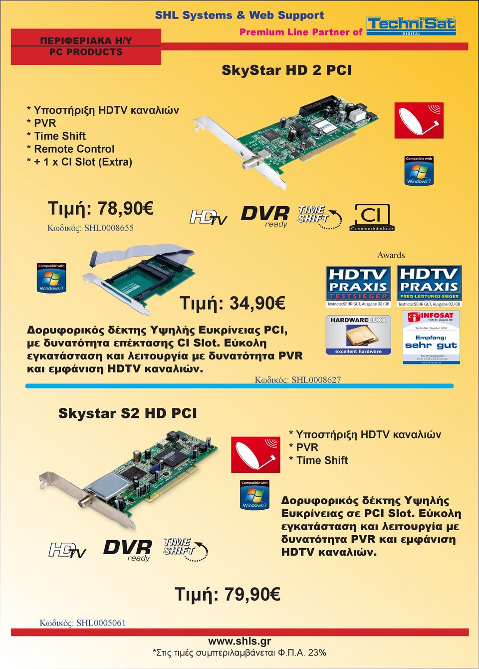 Εύκολη εγκατάσταση και λειτουργία με δυνατότητα PVR και εμφάνιση HDTV καναλιών.