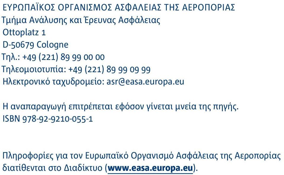 : +49 (221) 89 99 00 00 Τηλεομοιοτυπία: +49 (221) 89 99 09 99 Ηλεκτρονικό ταχυδρομείο: asr@easa.europa.