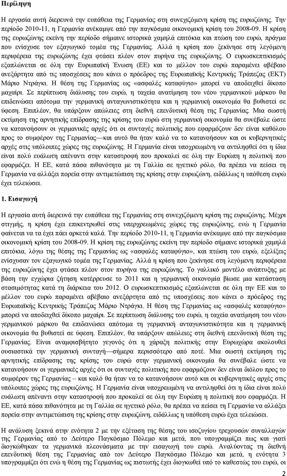 Αλλά η κρίση που ξεκίνησε στη λεγόµενη περιφέρεια της ευρωζώνης έχει φτάσει πλέον στον πυρήνα της ευρωζώνης.