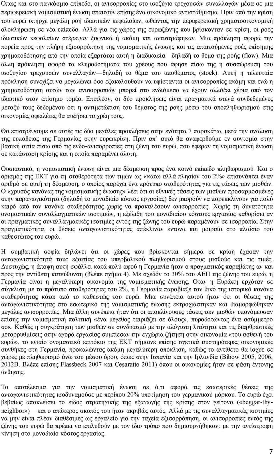 Αλλά για τις χώρες της ευρωζώνης που βρίσκονταν σε κρίση, οι ροές ιδιωτικών κεφαλαίων στέρεψαν ξαφνικά ή ακόµη και αντιστράφηκαν.