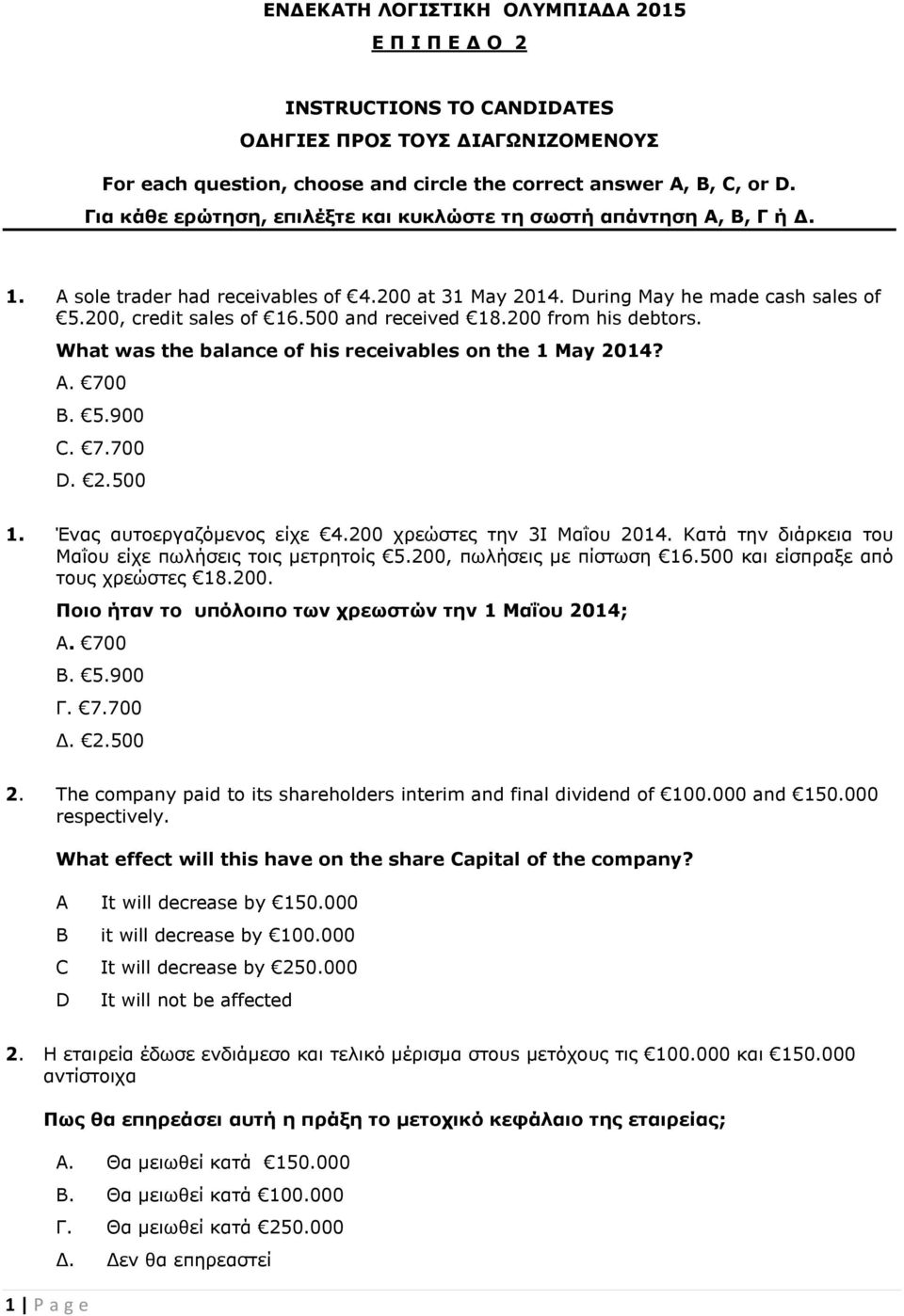 500 and received 18.200 from his debtors. What was the balance of his receivables on the 1 May 2014? A. 700 B. 5.900 C. 7.700 D. 2.500 1. Ένας αυτοεργαζόμενος είχε 4.200 χρεώστες την 3Ι Μαΐου 2014.