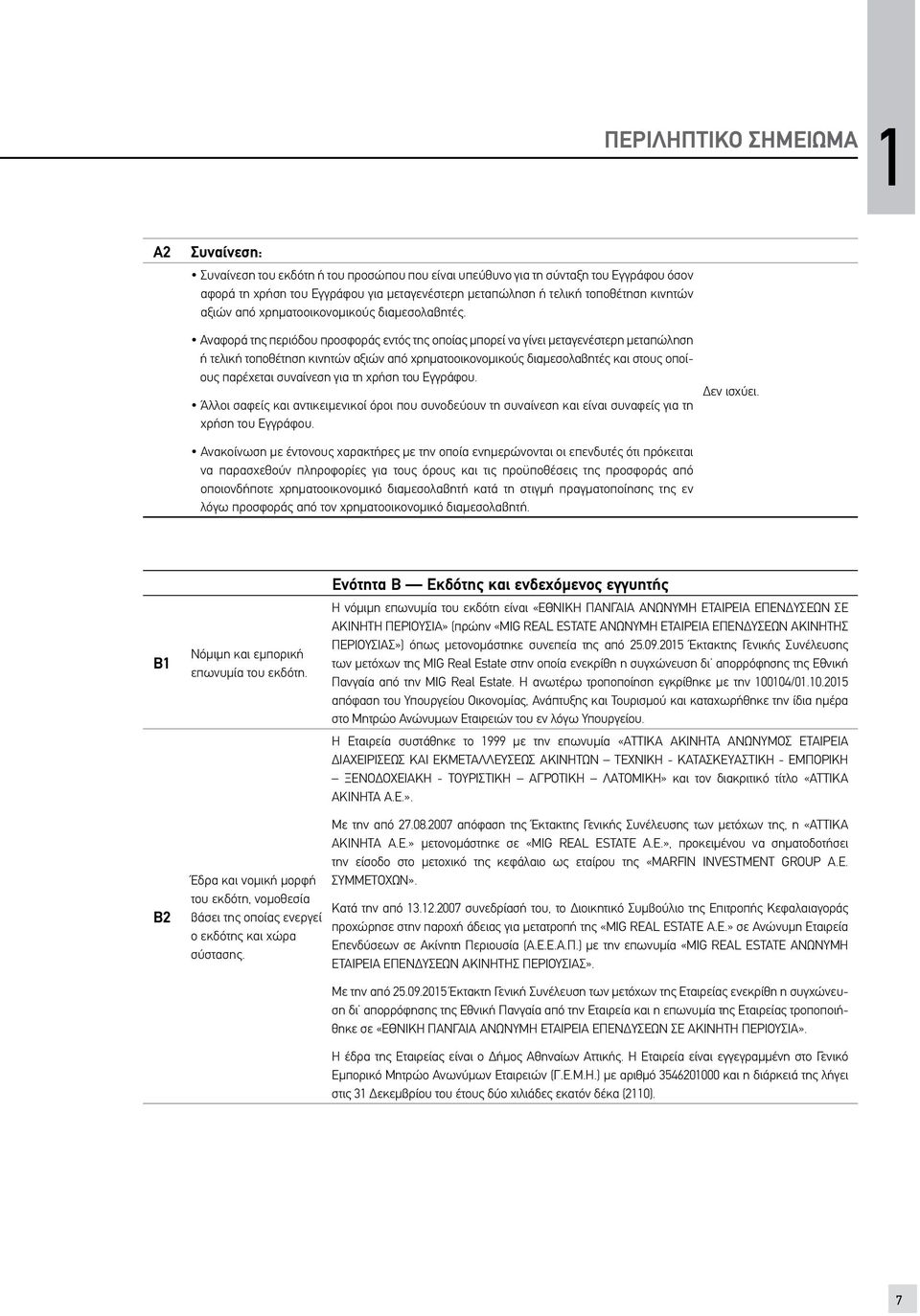 Αναφορά της περιόδου προσφοράς εντός της οποίας μπορεί να γίνει μεταγενέστερη μεταπώληση ή τελική τοποθέτηση κινητών αξιών από χρηματοοικονομικούς διαμεσολαβητές και στους οποίους παρέχεται συναίνεση