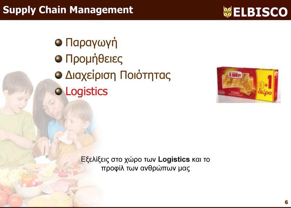 Logistics Εξελίξεις στο χώρο των