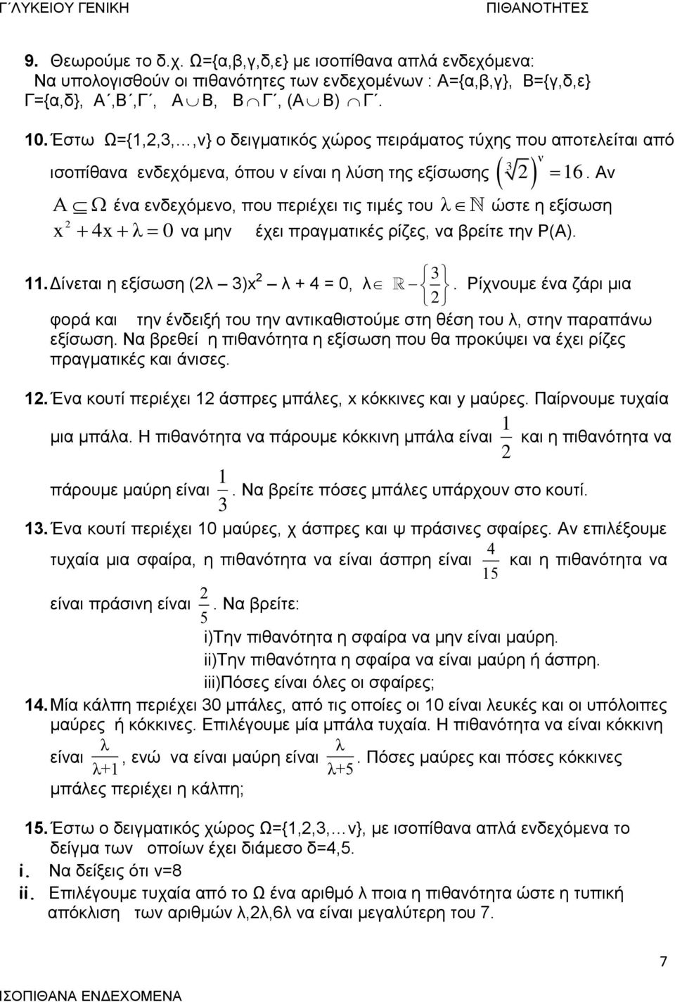 Αν Α Ω ένα ενδεχόμενο, που περιέχει τις τιμές του λ ώστε η εξίσωση x 4x λ 0 να μην έχει πραγματικές ρίζες, να βρείτε την Ρ(Α).. Δίνεται η εξίσωση (λ )x λ + 4 = 0, λ.