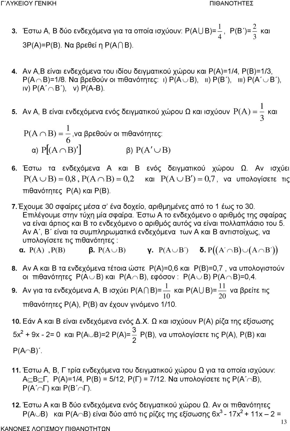 Αν Α, Β είναι ενδεχόμενα ενός δειγματικού χώρου Ω και ισχύουν Ρ(Α Β) α) Ρ(Α,να βρεθούν οι πιθανότητες: 6 Β) β) Ρ(Α Β) Ρ(Α) και 6. Έστω τα ενδεχόμενα Α και Β ενός δειγματικού χώρου Ω.