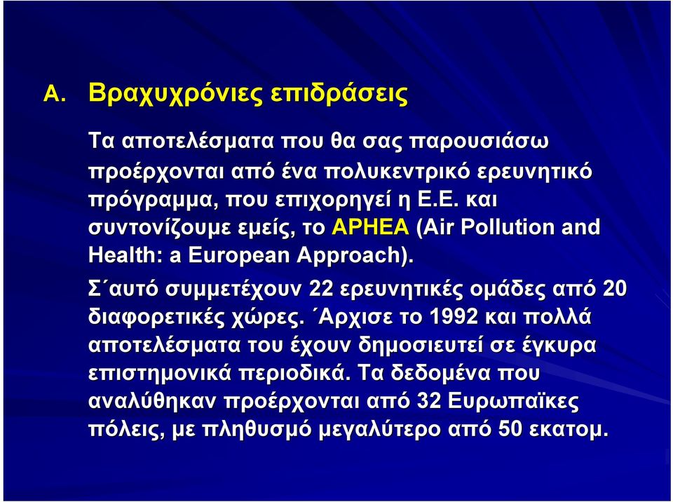 Σ αυτό συμμετέχουν 22 ερευνητικές ομάδες από 20 διαφορετικές χώρες.