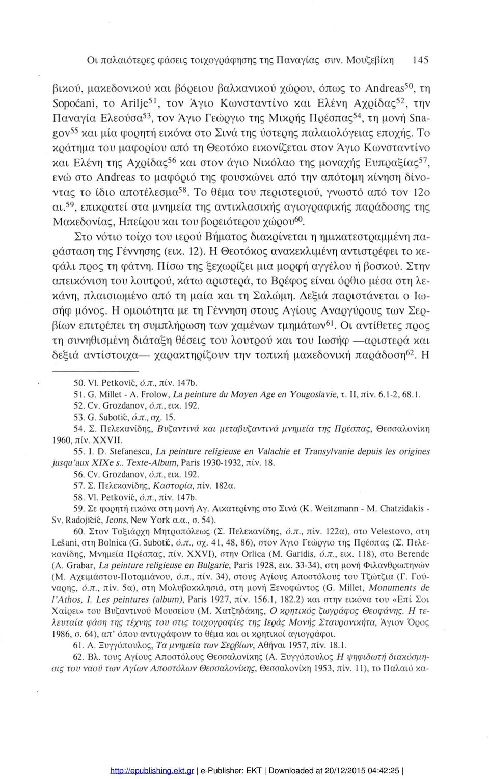 Μικρής Πρέσπας54, τη μονή Snagov55 και μία φορητή εικόνα στο Σινά της ύστερης παλαιολόγειας εποχής.