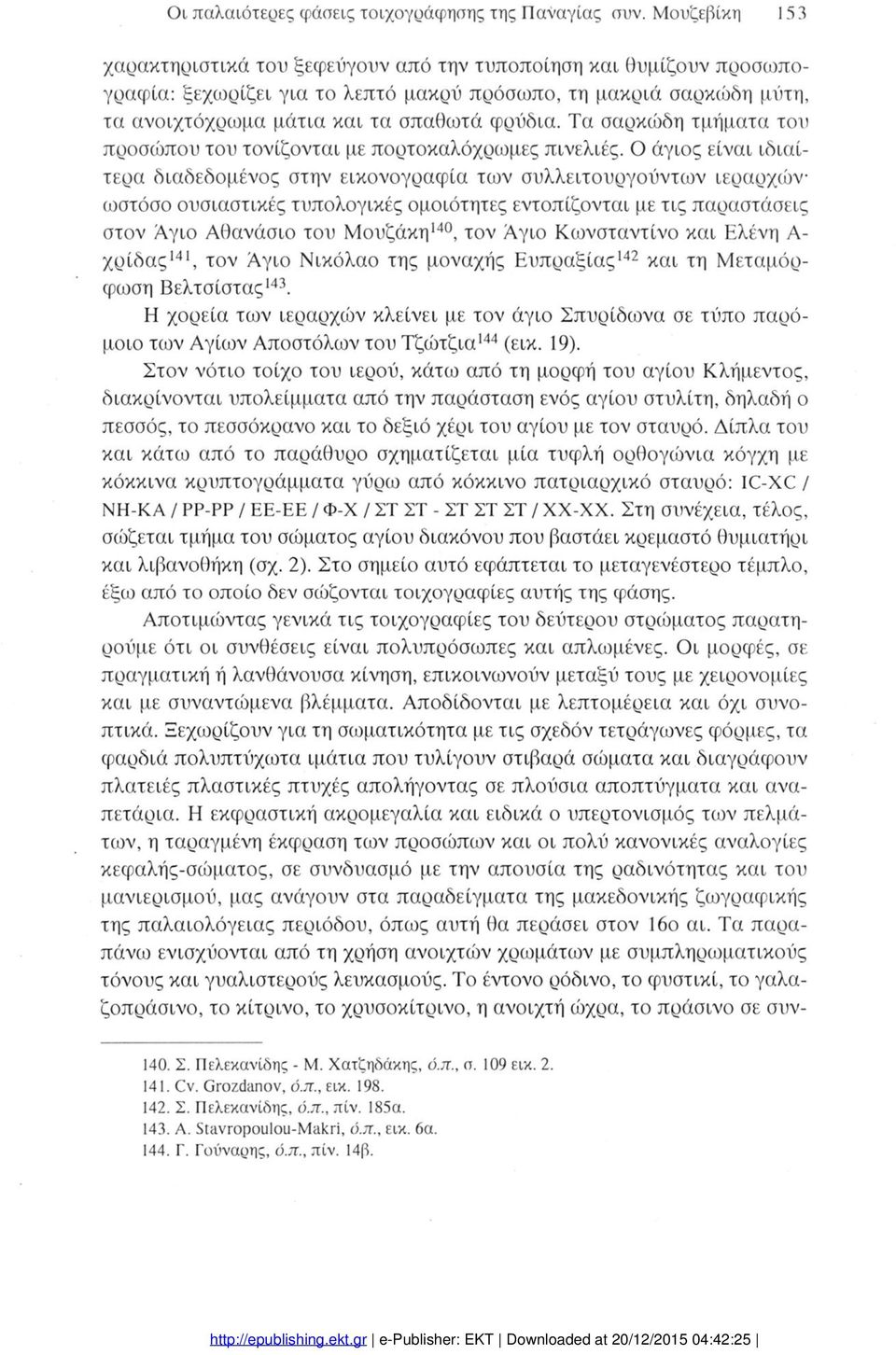 Τα σαρκώδη τμήματα του προσώπου του τονίζονται με πορτοκαλόχρωμες πινελιές.