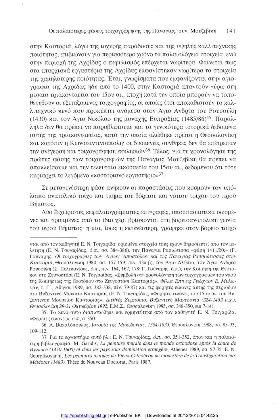 επέρχεται νωρίτερα. Φαίνεται πως στα επαρχιακά εργαστήρια της Αχρίδας εμφανίστηκαν νωρίτερα τα στοιχεία της χαμηλότερης ποιότητας.