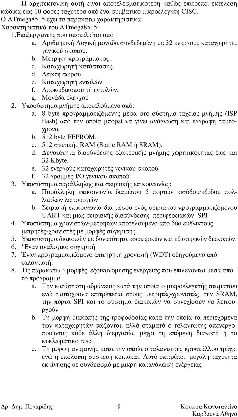 Μετρητή προγράμματος. c. Καταχωρητή κατάστασης. d. Δείκτη σωρού. e. Καταχωρητή εντολών. f. Αποκωδικοποιητή εντολών. g. Μονάδα ελέγχου. 2. Υποσύστημα μνήμης αποτελούμενο από: a.