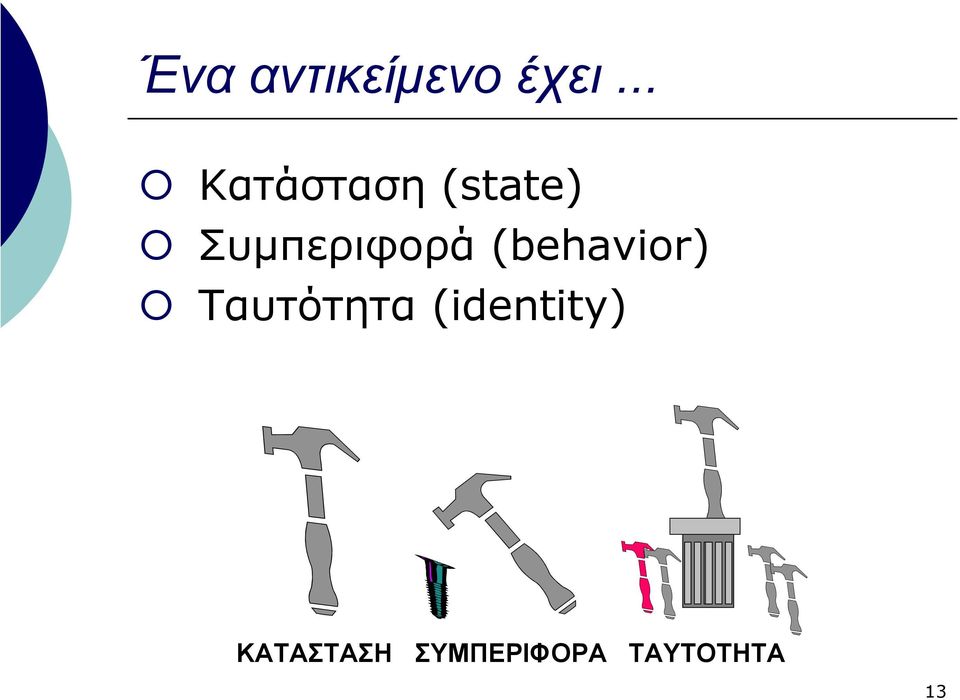 Συµπεριφορά (behavior)