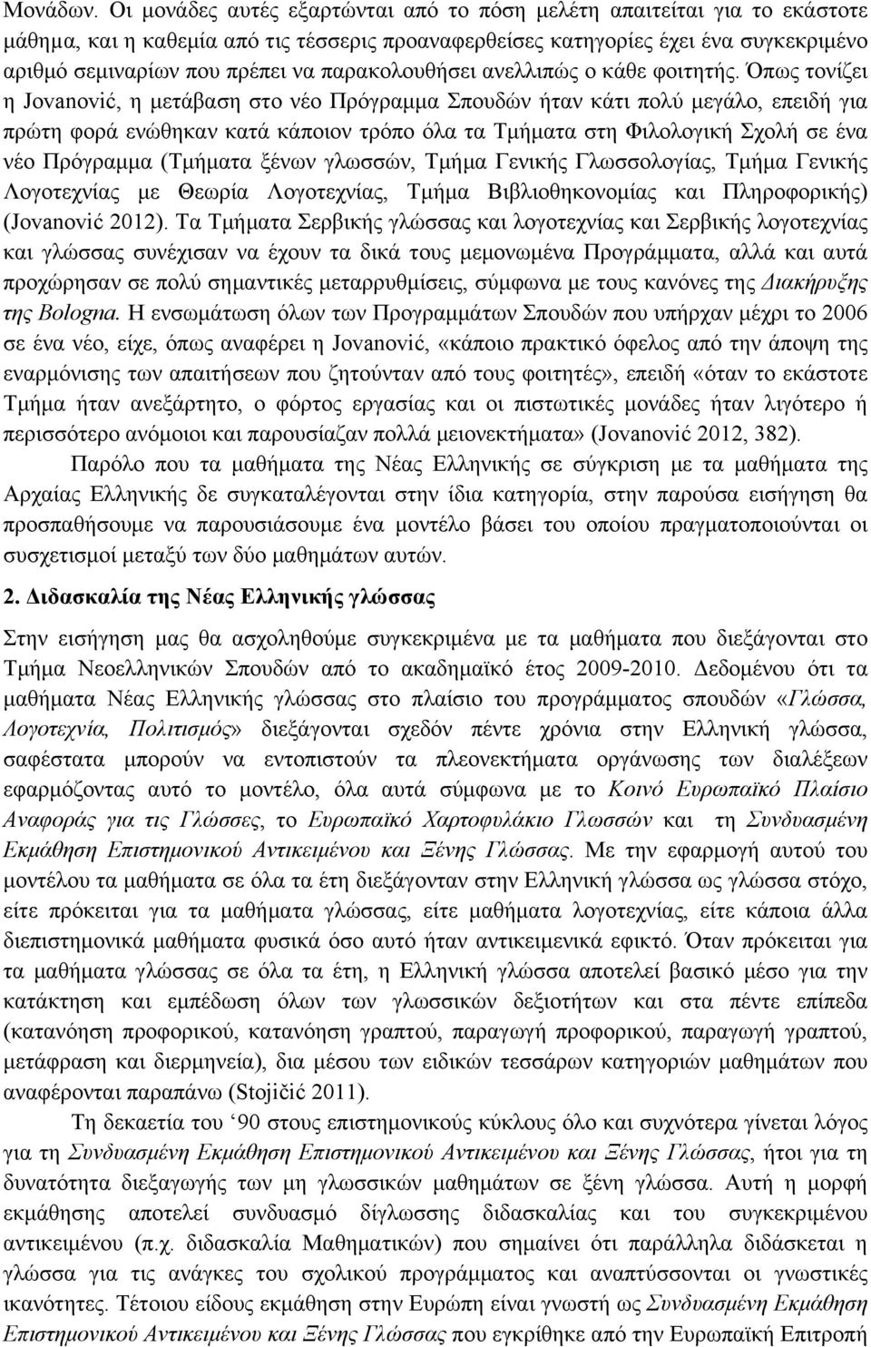 παρακολουθήσει ανελλιπώς ο κάθε φοιτητής.