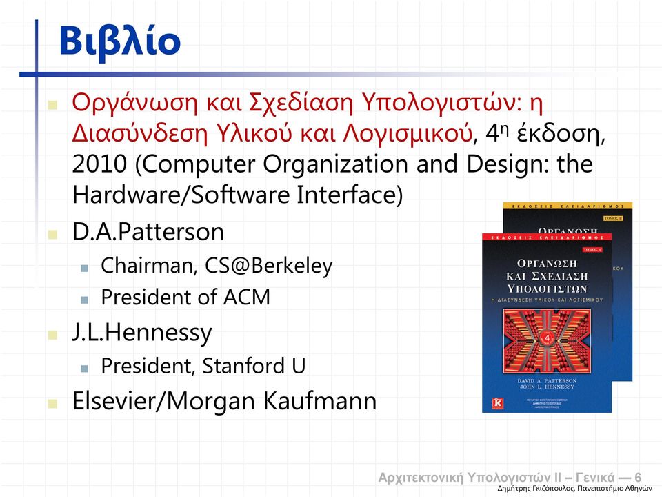 Interface) D.A.Patterson Chairman, CS@Berkeley President of ACM J.L.