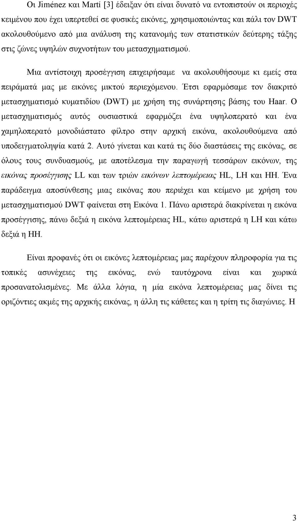 Μια αντίστοιχη προσέγγιση επιχειρήσαμε να ακολουθήσουμε κι εμείς στα πειράματά μας με εικόνες μικτού περιεχόμενου.