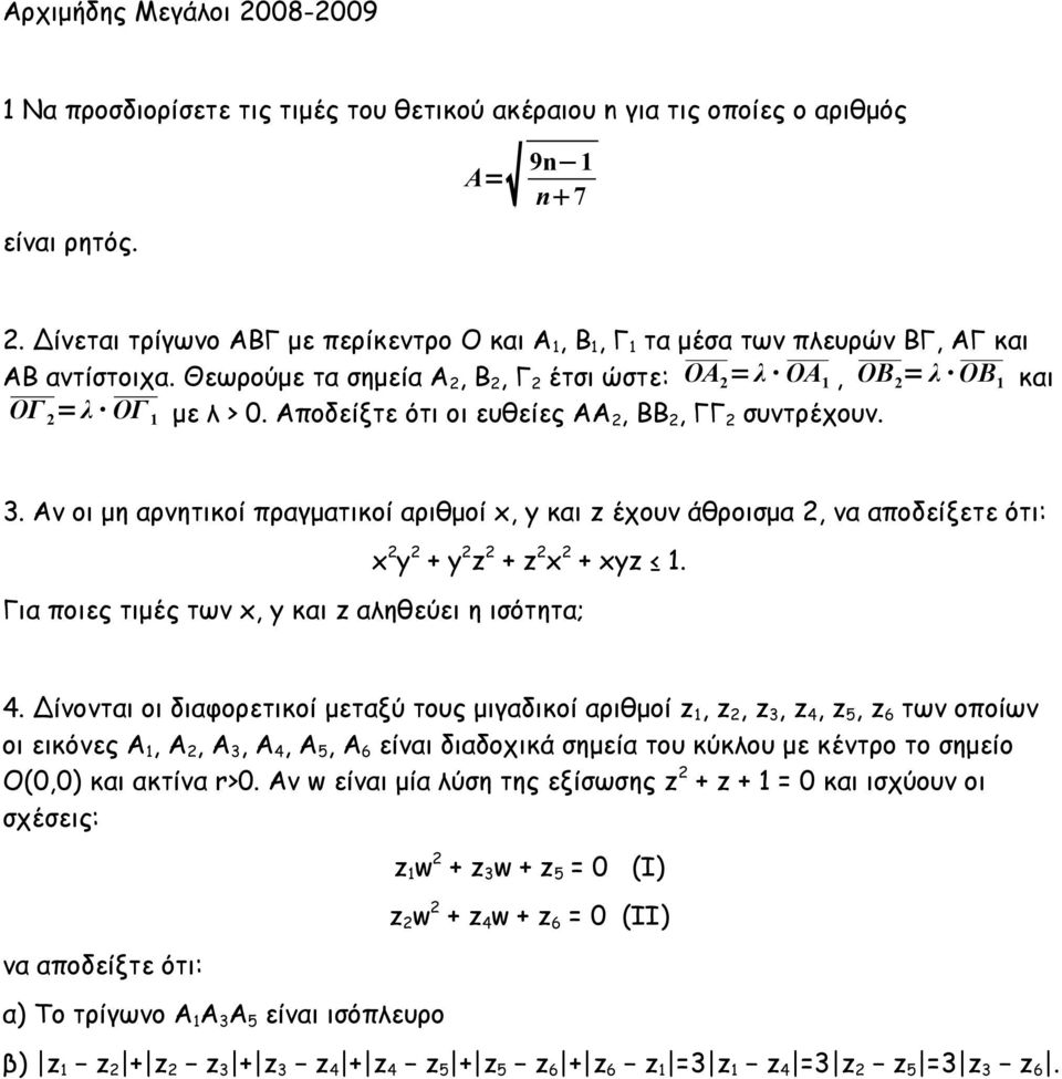Αν οι μη αρνητικοί πραγματικοί αριθμοί x, y και z έχουν άθροισμα 2, να αποδείξετε ότι: x 2 y 2 + y 2 z 2 + z 2 x 2 + xyz 1. Για ποιες τιμές των x, y και z αληθεύει η ισότητα; 4.