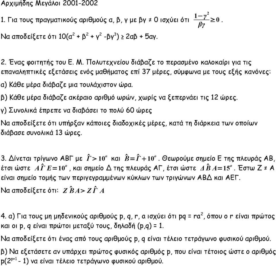 γ) Συνολικά έπρεπε να διαβάσει το πολύ 60 ώρες Να αποδείξετε ότι υπήρξαν κάποιες διαδοχικές μέρες, κατά τη διάρκεια των οποίων διάβασε συνολικά 13 ώρες. 3. Δίνεται τρίγωνο ΑΒΓ με Γ 10 o και B= Γ 10 o.