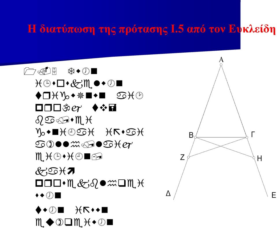 5 από τον Ευκλείδη 1.