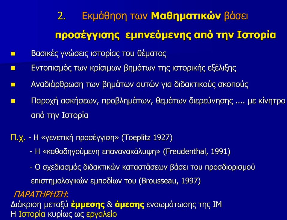 .. με κίνητρο από την Ιστορία Π.χ.