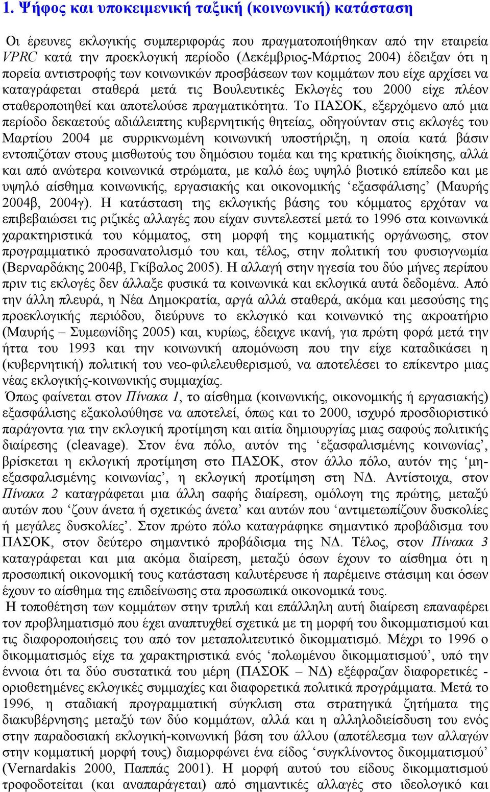 Το ΠΑΣΟΚ, εξερχόμενο από μια περίοδο δεκαετούς αδιάλειπτης κυβερνητικής θητείας, οδηγούνταν στις εκλογές του Μαρτίου 2004 με συρρικνωμένη κοινωνική υποστήριξη, η οποία κατά βάσιν εντοπιζόταν στους