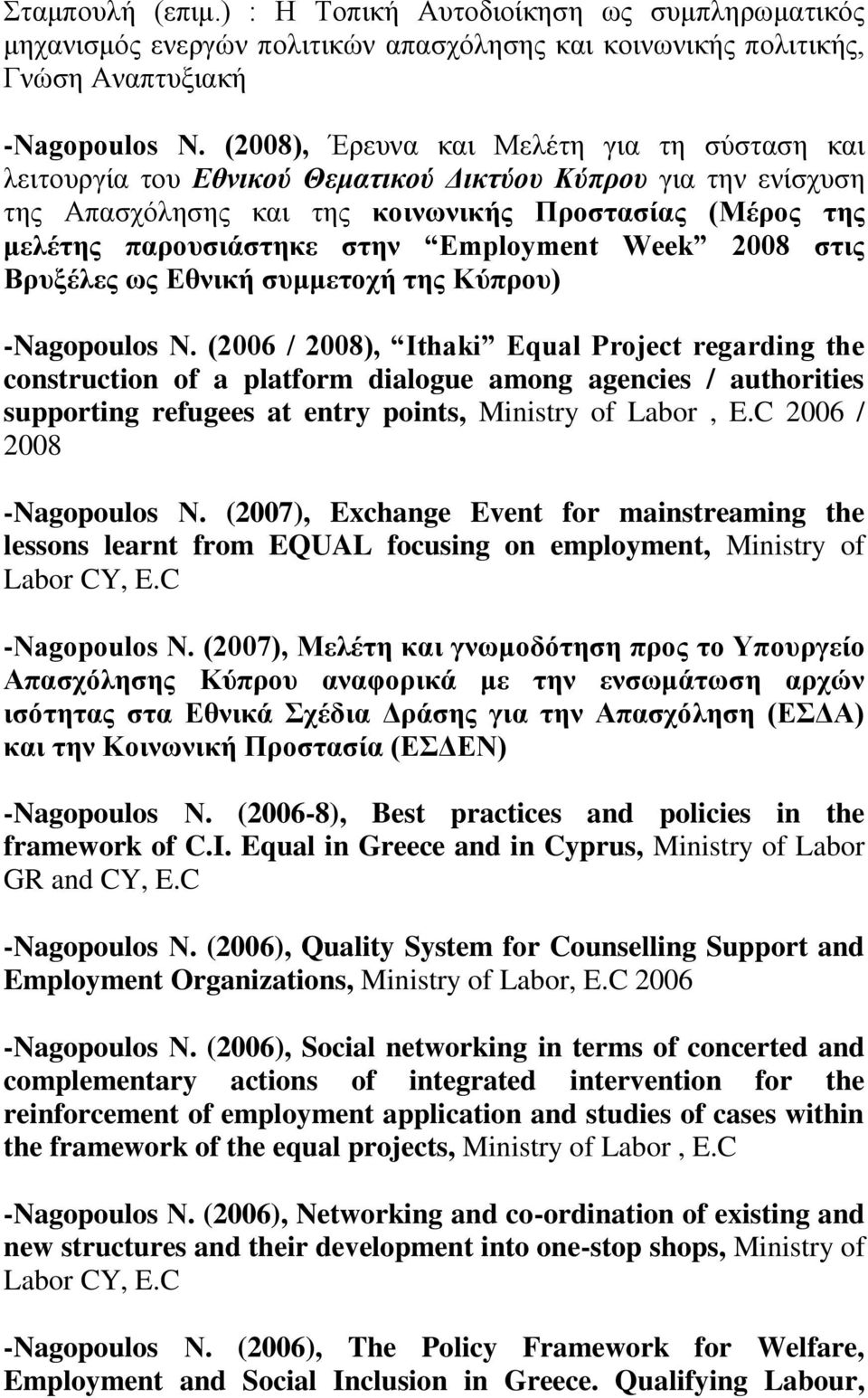Employment Week 2008 στις Βρυξέλες ως Εθνική συμμετοχή της Κύπρου) -Nagopoulos Ν.