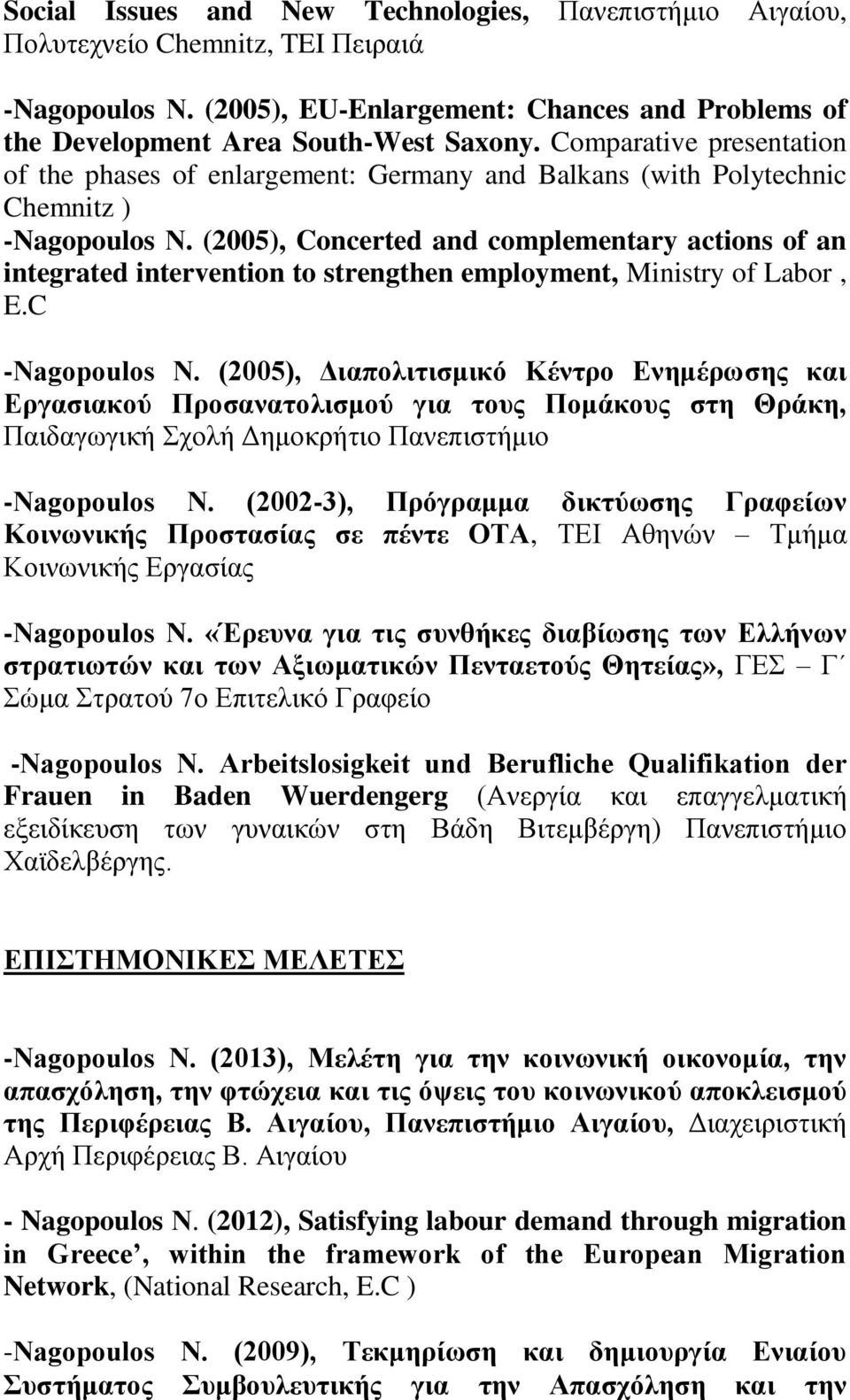 (2005), Concerted and complementary actions of an integrated intervention to strengthen employment, Ministry of Labor, E.C -Nagopoulos Ν.