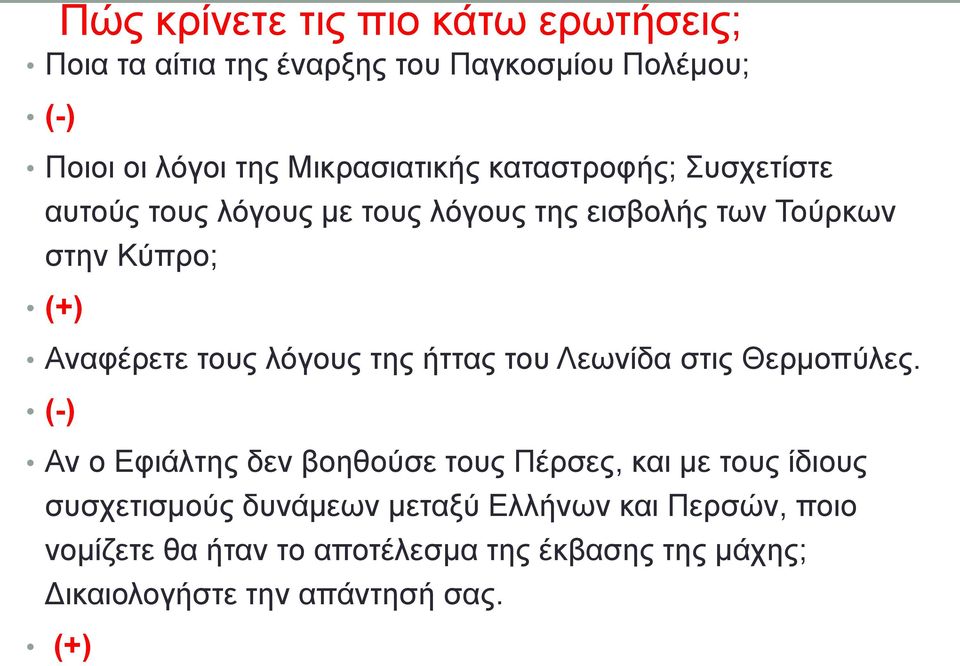 της ήττας του Λεωνίδα στις Θερμοπύλες.