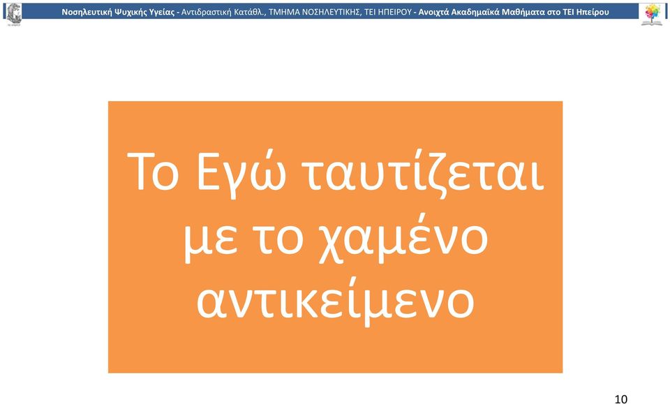 με το