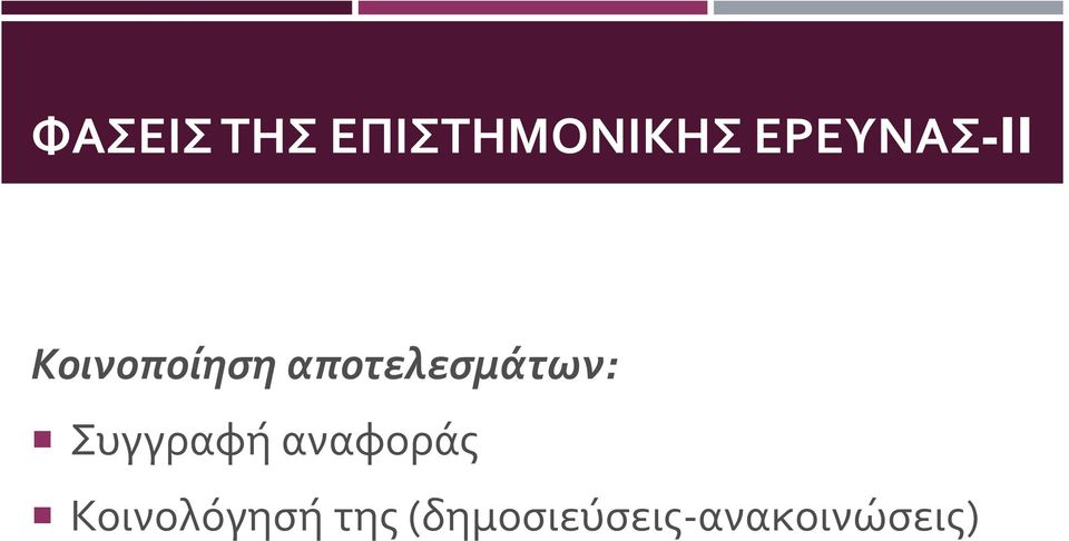 αποτελεσμάτων: Συγγραφή