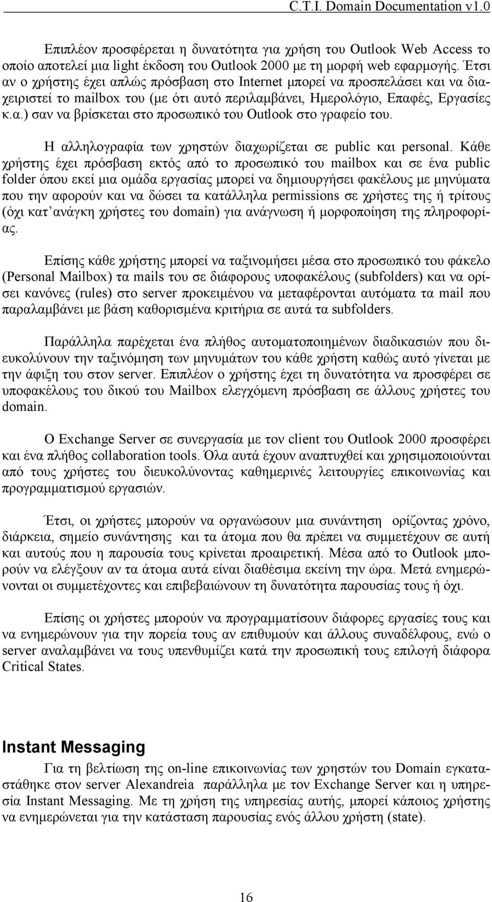 Η αλληλογραφία των χρηστών διαχωρίζεται σε public και personal.