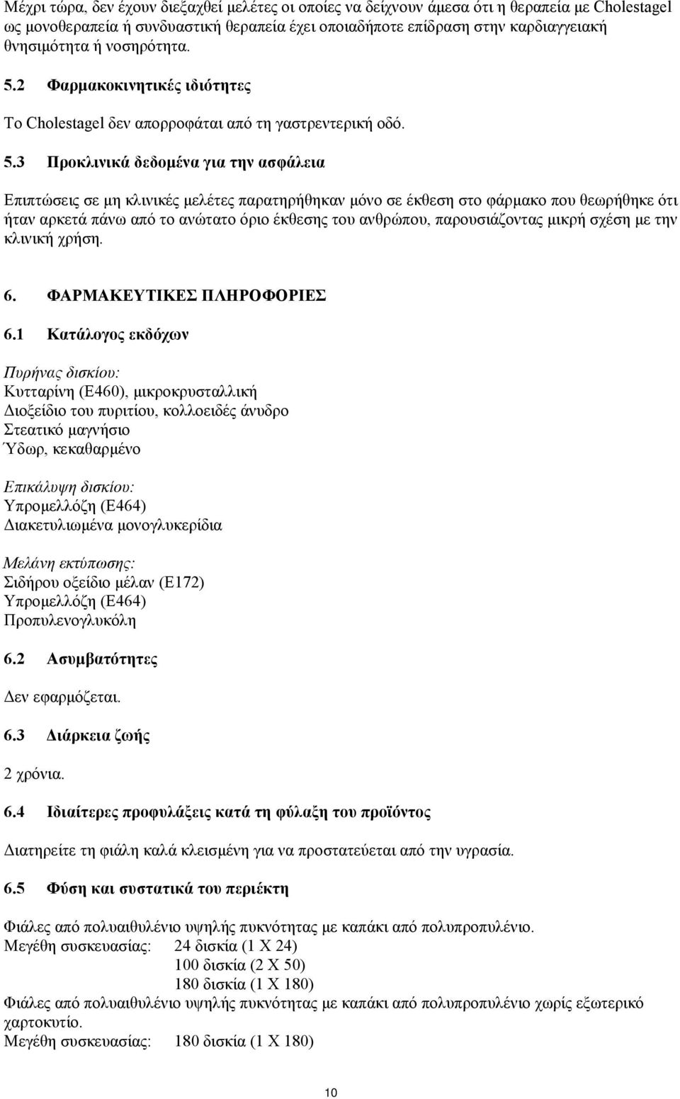 2 Φαρμακοκινητικές ιδιότητες Το Cholestagel δεν απορροφάται από τη γαστρεντερική οδό. 5.