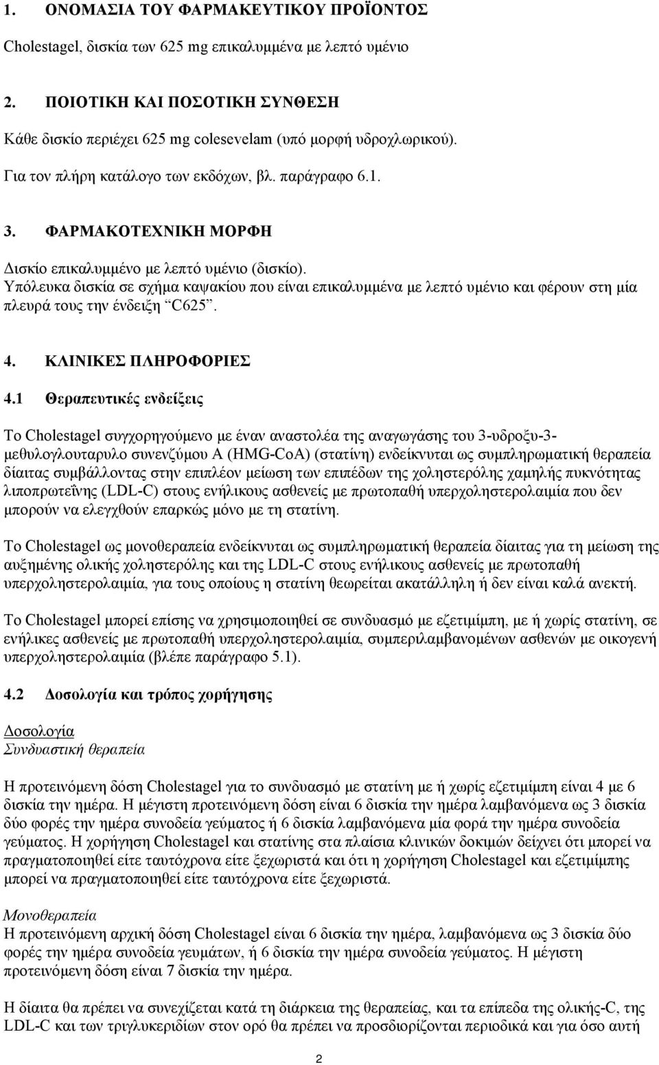 Υπόλευκα δισκία σε σχήμα καψακίου που είναι επικαλυμμένα με λεπτό υμένιο και φέρουν στη μία πλευρά τους την ένδειξη C625. 4. ΚΛΙΝΙΚΕΣ ΠΛΗΡΟΦΟΡΙΕΣ 4.