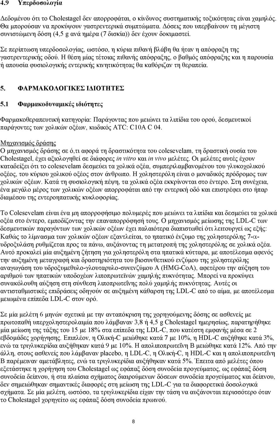 Σε περίπτωση υπερδοσολογίας, ωστόσο, η κύρια πιθανή βλάβη θα ήταν η απόφραξη της γαστρεντερικής οδού.