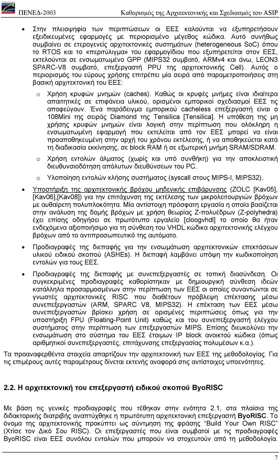 (MIPS32 συµβατό, ARMv4 και άνω, LEON3 SPARC-V8 συµβατό, επεξεργαστή PPU της αρχιτεκτονικής Cell).