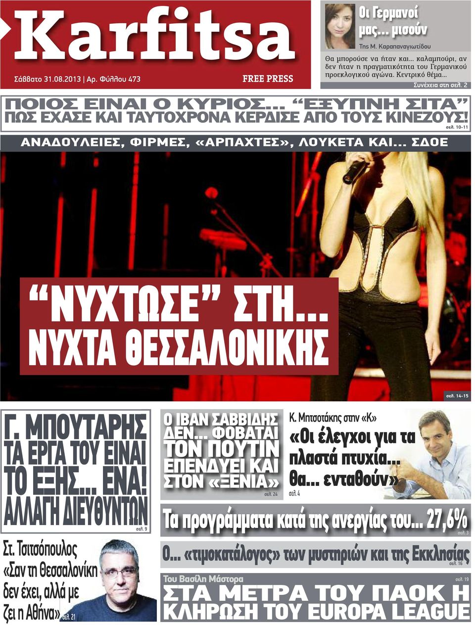 .. ΝΥΧΤΑ ΘΕΣΣΑΛΟΝΙΚΗΣ σελ. 14-15 Γ. ΜΠΟΥΤΑΡΗΣ ΤΑ ΕΡΓΑ ΤΟΥ ΕΙΝΑΙ ΤΟ ΕΞΗΣ... ΕΝΑ! Ο ΙΒΑΝ ΣΑΒΒΙΔΗΣ ΔΕΝ... ΦΟΒΑΤΑΙ ΤΟΝ ΠΟΥΤΙΝ ΕΠΕΝΔΥΕΙ ΚΑΙ ΣΤΟΝ «ΞΕΝΙΑ» σελ. 24 Κ.