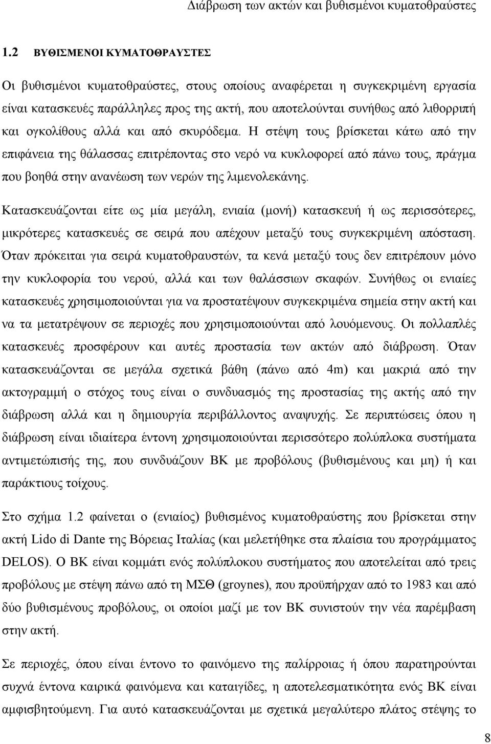 ογκολίθους αλλά και από σκυρόδεμα.