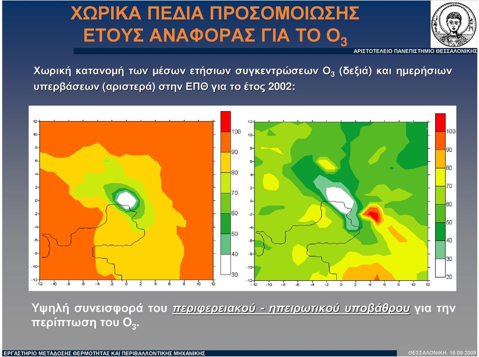 υπερβάσεων (αριστερά) στην ΕΠΘ γιατο έτος 2002: Υψηλή