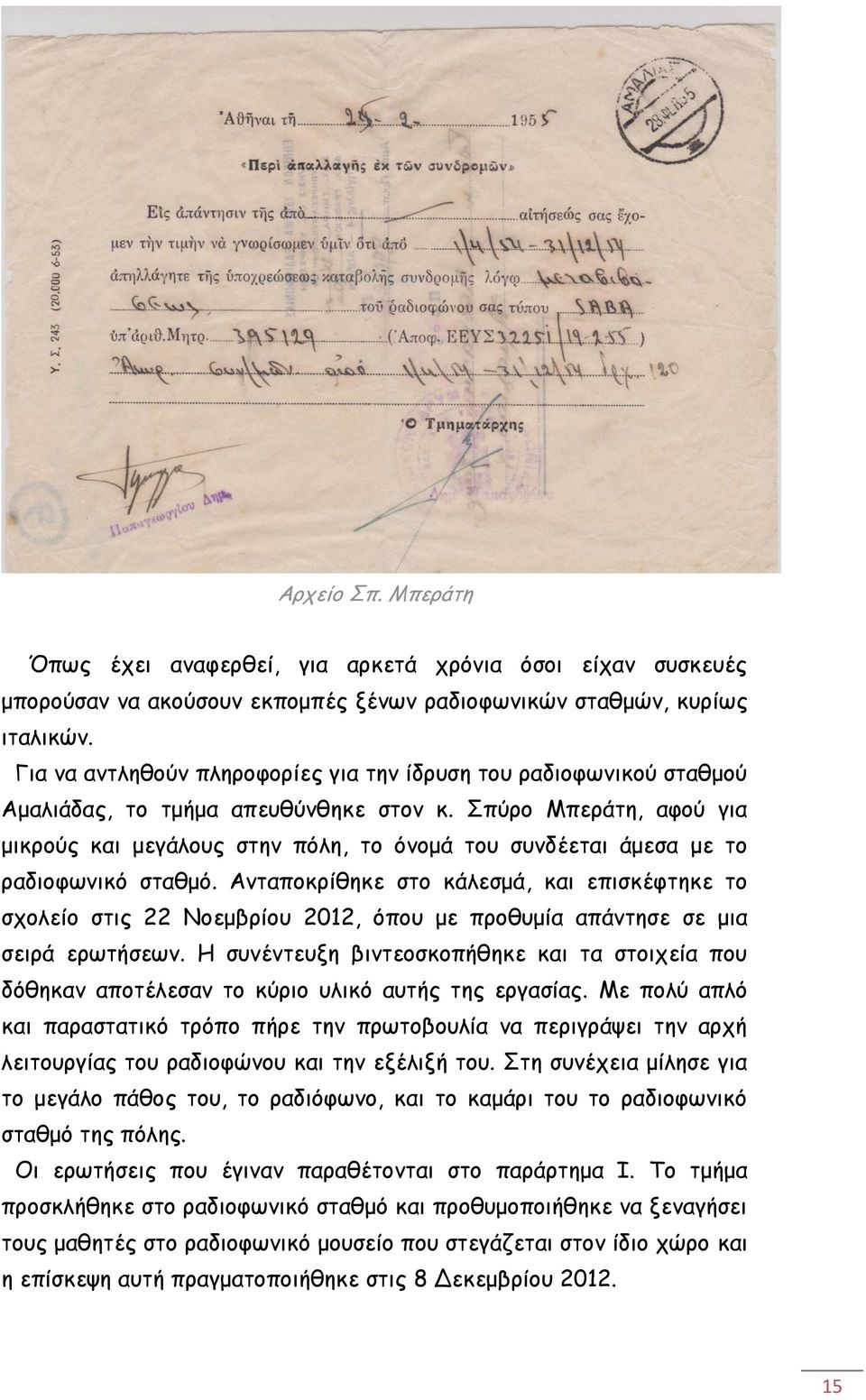 Σπύρο Μπεράτη, αφού για μικρούς και μεγάλους στην πόλη, το όνομά του συνδέεται άμεσα με το ραδιοφωνικό σταθμό.