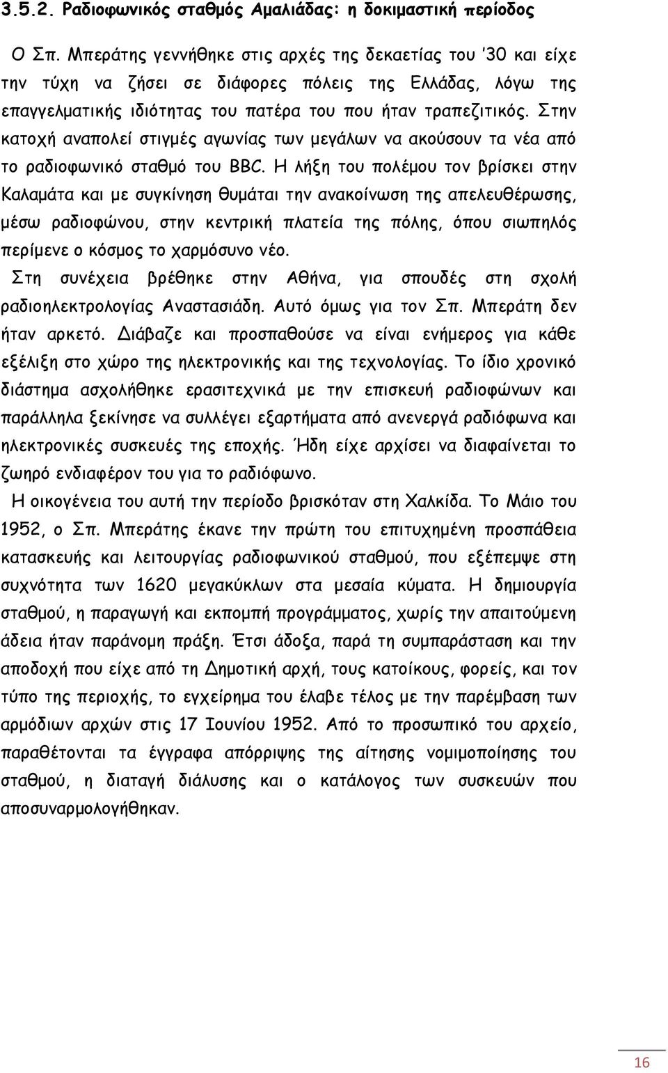 Στην κατοχή αναπολεί στιγμές αγωνίας των μεγάλων να ακούσουν τα νέα από το ραδιοφωνικό σταθμό του BBC.