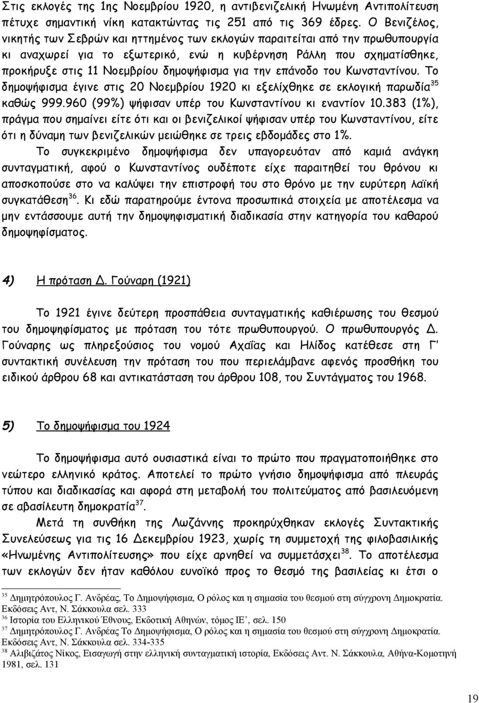 δημοψήφισμα για την επάνοδο του Κωνσταντίνου. Το δημοψήφισμα έγινε στις 20 Νοεμβρίου 1920 κι εξελίχθηκε σε εκλογική παρωδία 35 καθώς 999.960 (99%) ψήφισαν υπέρ του Κωνσταντίνου κι εναντίον 10.