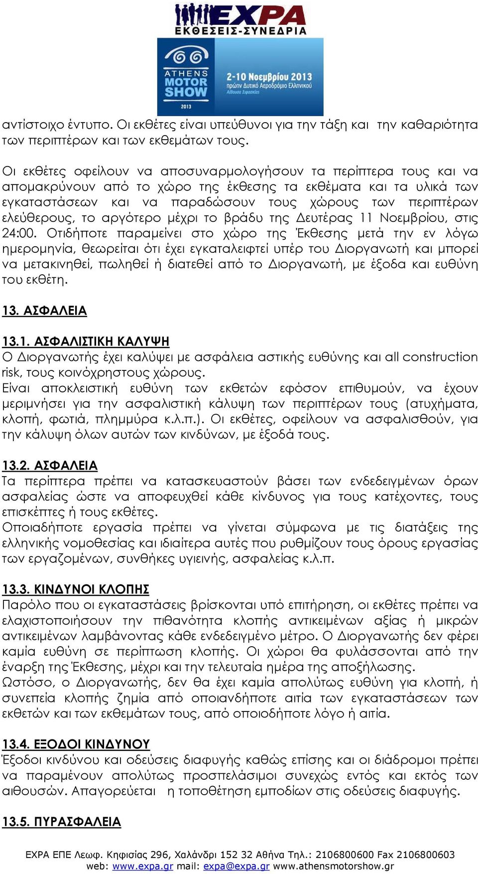 ελεύθερους, το αργότερο μέχρι το βράδυ της Δευτέρας 11 Νοεμβρίου, στις 24:00.