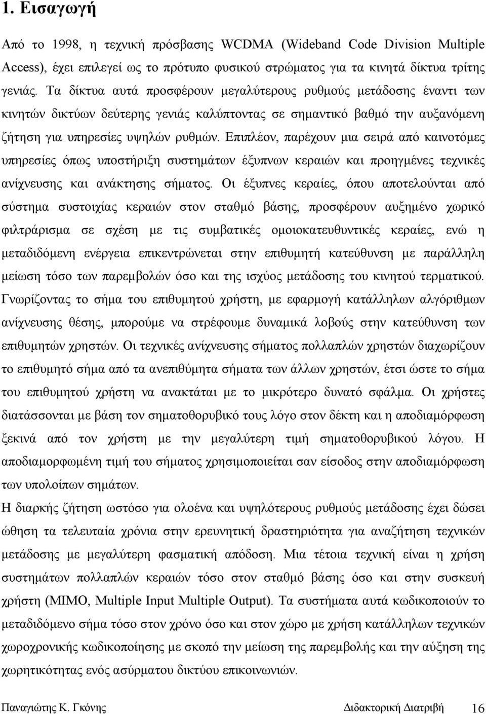 Επιπλέον, παρέχουν μια σειρά από καινοτόμες υπηρεσίες όπως υποστήριξη συστημάτων έξυπνων κεραιών και προηγμένες τεχνικές ανίχνευσης και ανάκτησης σήματος.